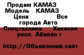 Продам КАМАЗ 53215 › Модель ­ КАМАЗ 53215 › Цена ­ 950 000 - Все города Авто » Спецтехника   . Хакасия респ.,Абакан г.